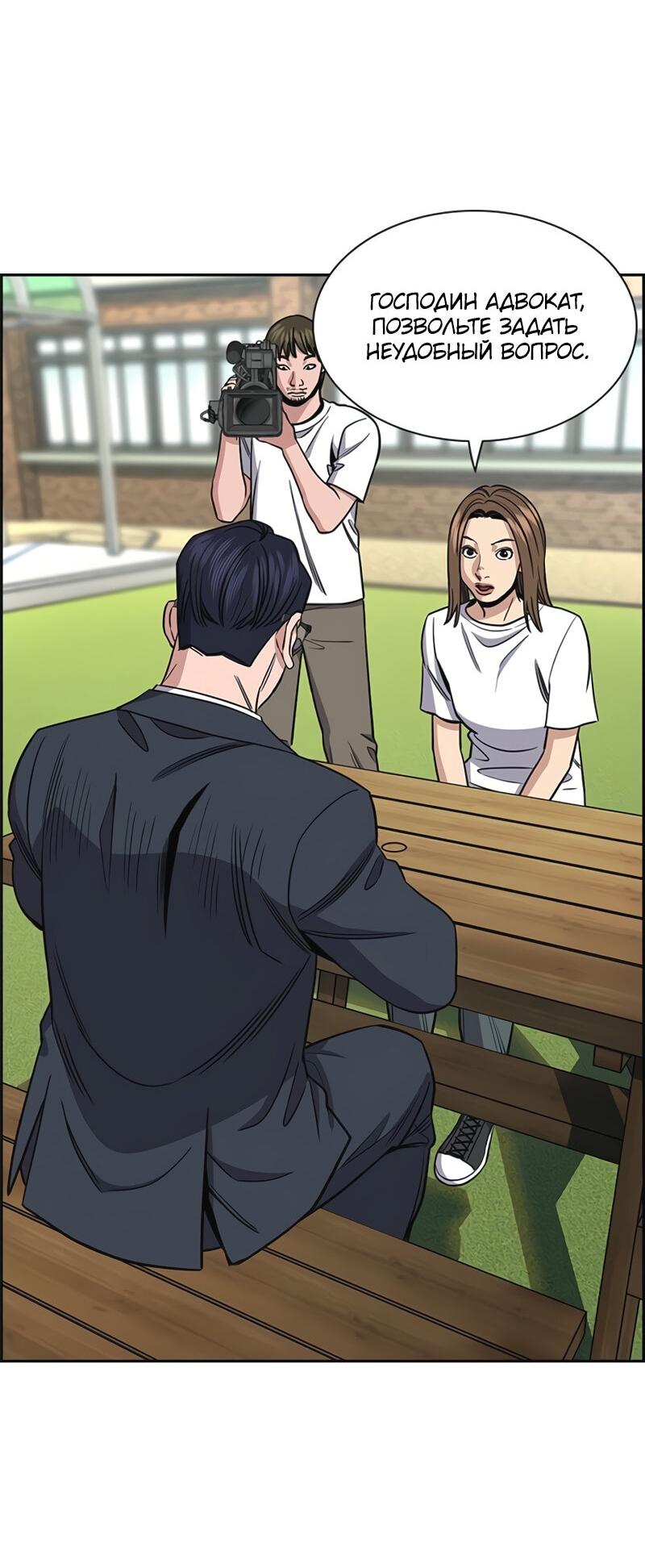 Манга Истинное образование - Глава 213 Страница 70
