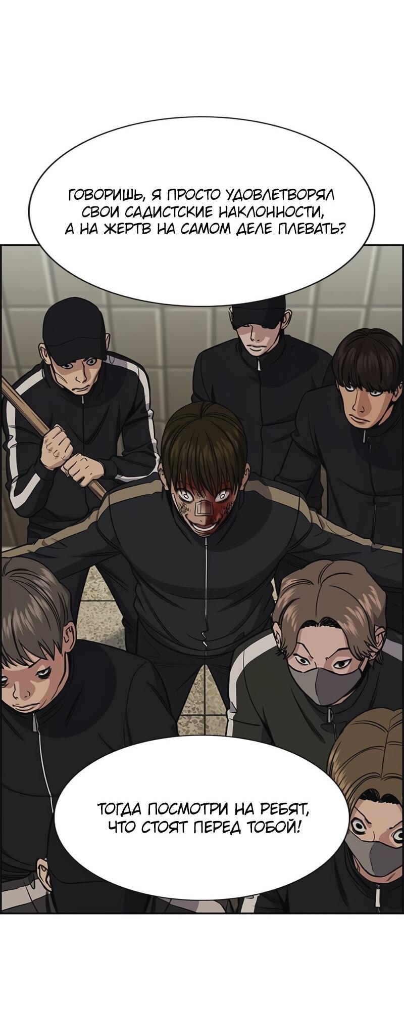 Манга Истинное образование - Глава 213 Страница 16