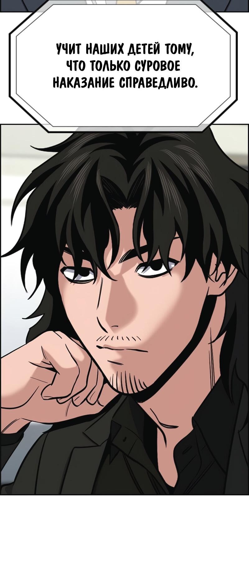 Манга Истинное образование - Глава 213 Страница 69