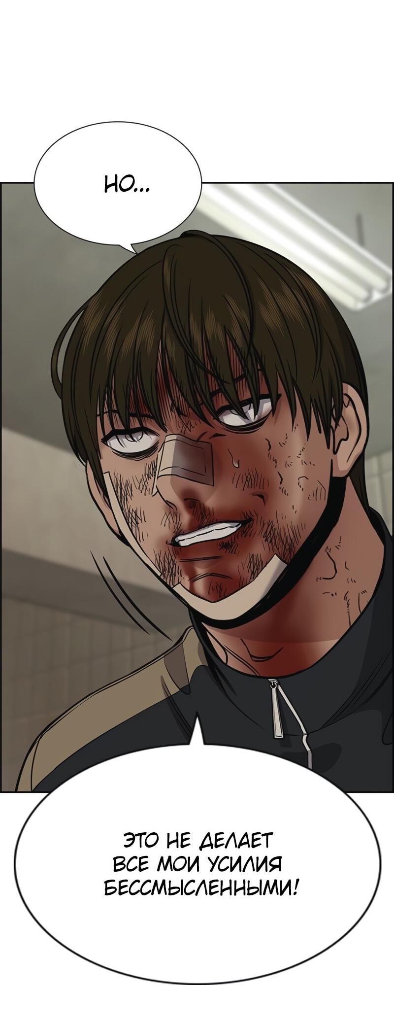 Манга Истинное образование - Глава 213 Страница 5