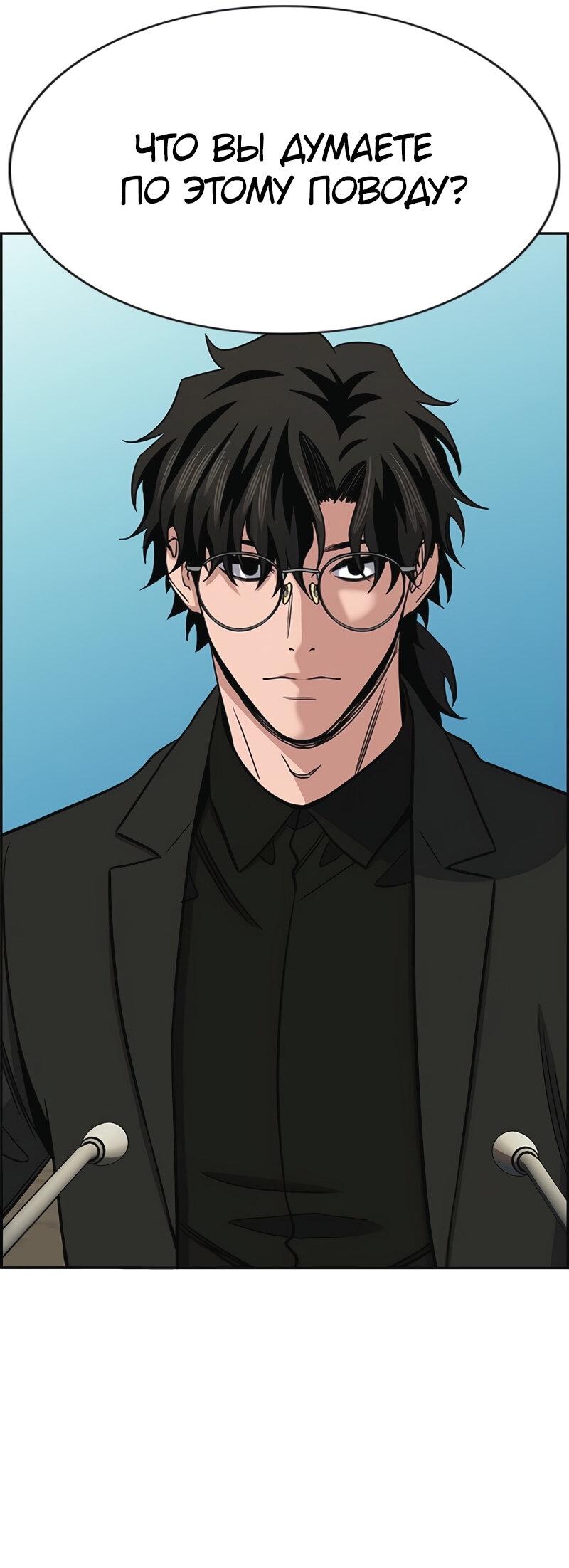 Манга Истинное образование - Глава 213 Страница 61