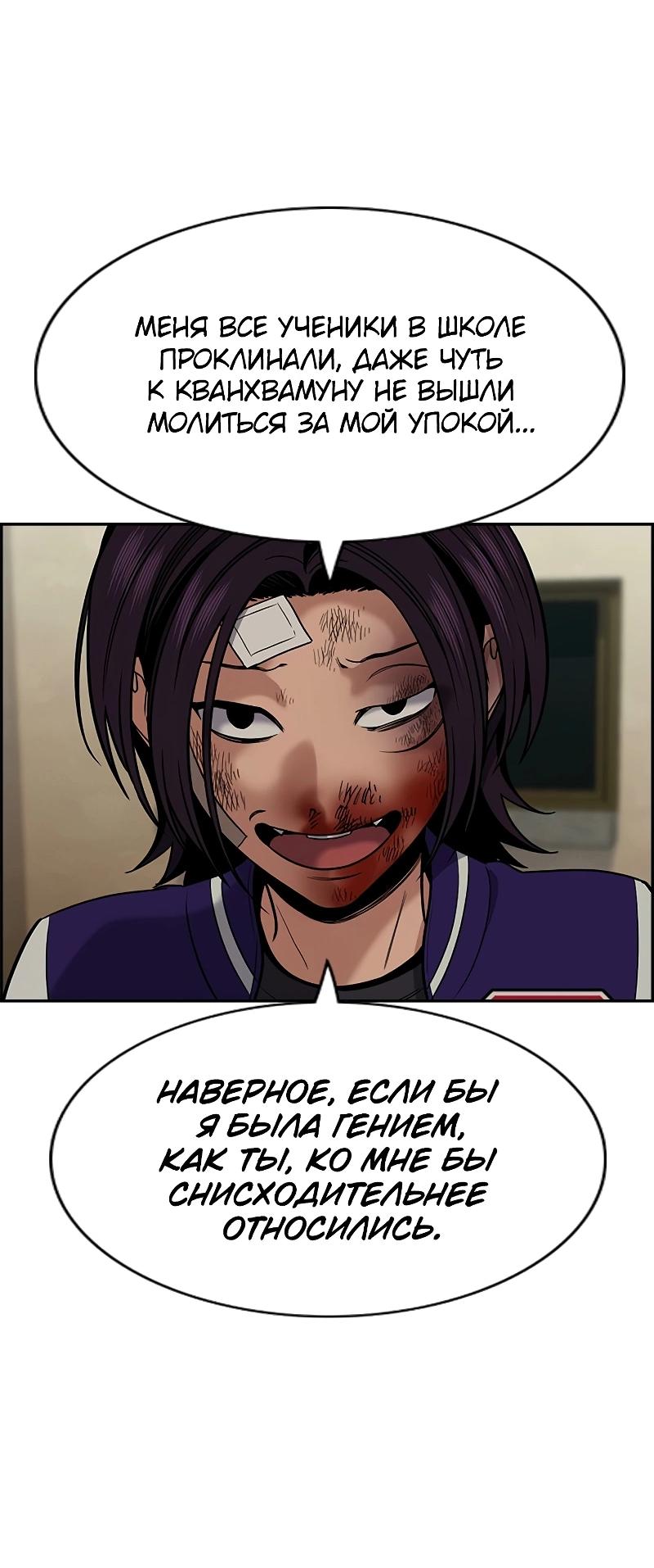 Манга Истинное образование - Глава 212 Страница 69