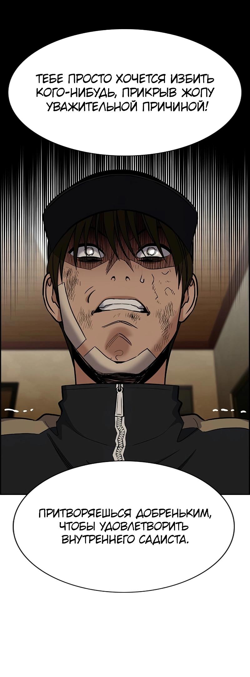 Манга Истинное образование - Глава 212 Страница 52