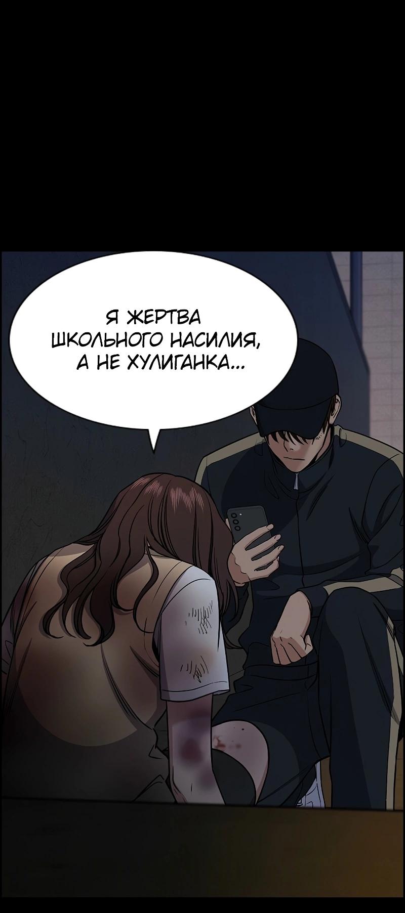 Манга Истинное образование - Глава 212 Страница 10