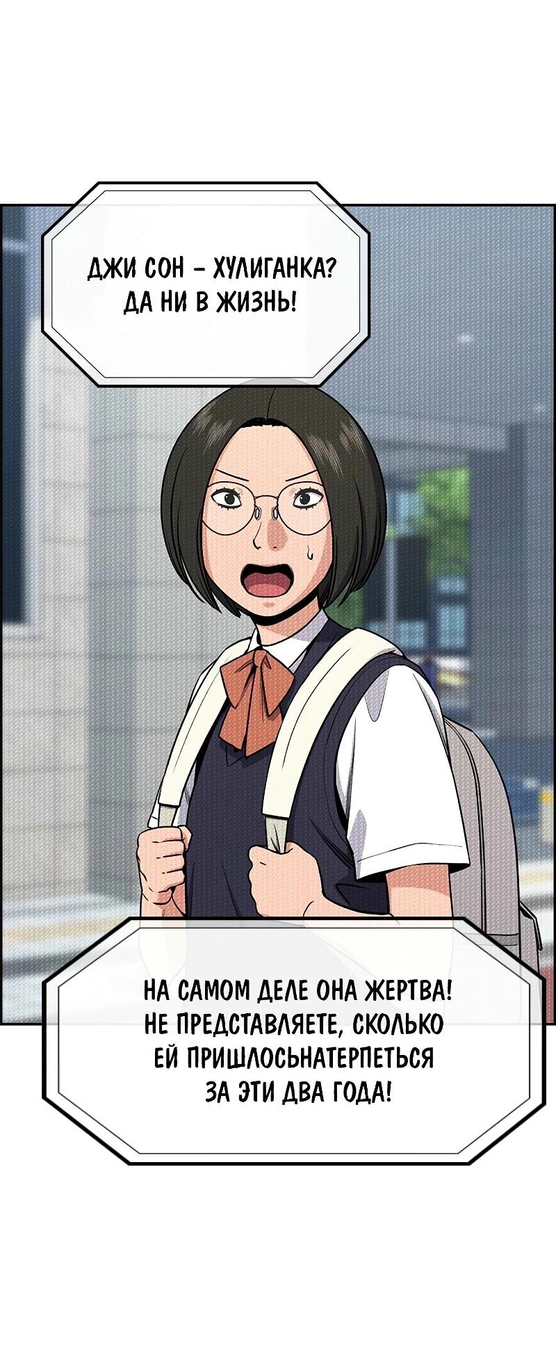 Манга Истинное образование - Глава 212 Страница 31