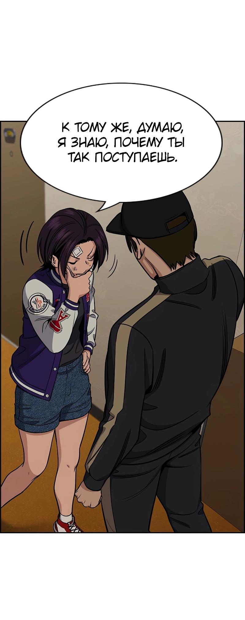 Манга Истинное образование - Глава 212 Страница 44