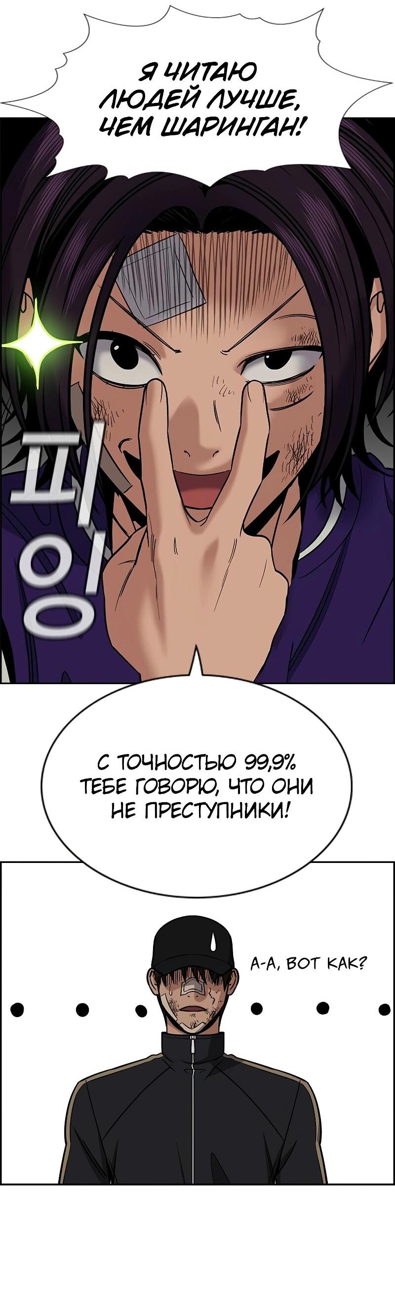 Манга Истинное образование - Глава 212 Страница 29