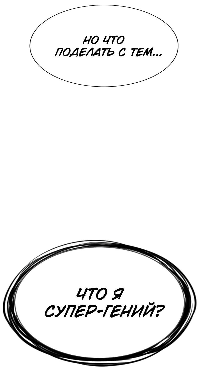 Манга Истинное образование - Глава 212 Страница 81