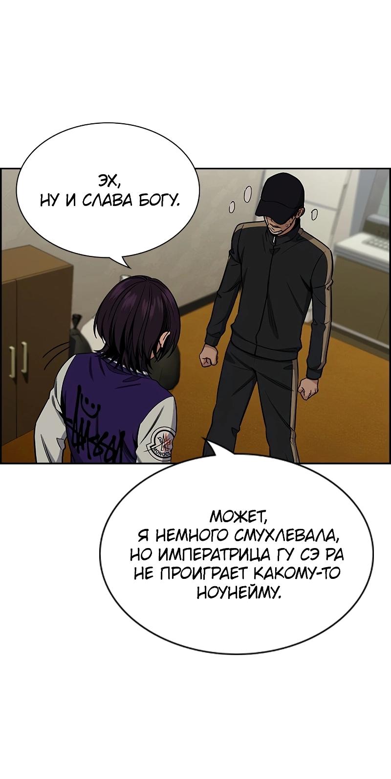 Манга Истинное образование - Глава 212 Страница 68