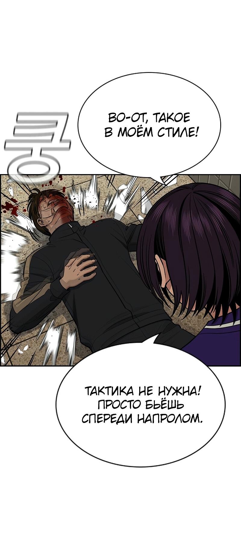 Манга Истинное образование - Глава 212 Страница 79