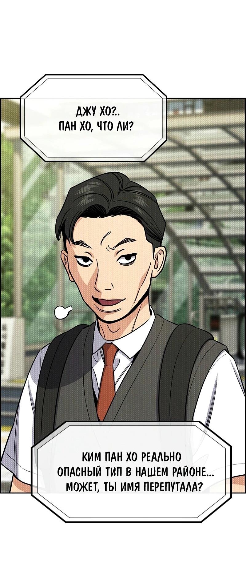Манга Истинное образование - Глава 212 Страница 33