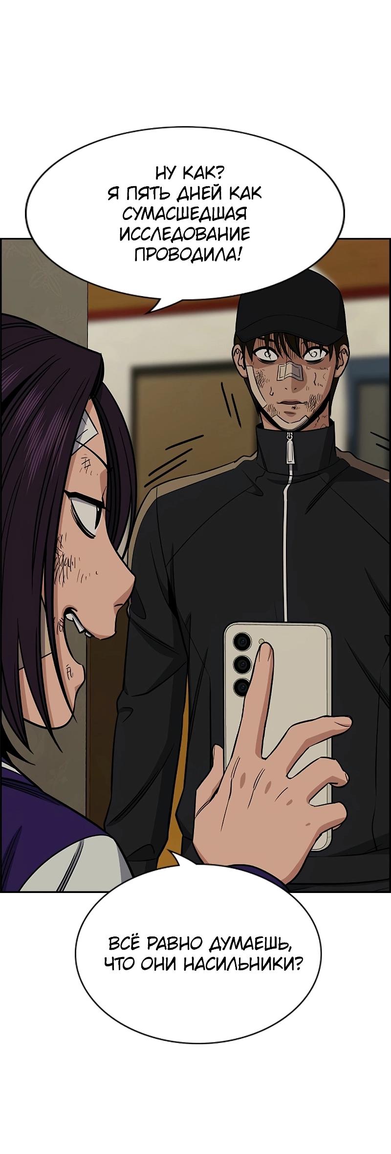 Манга Истинное образование - Глава 212 Страница 36