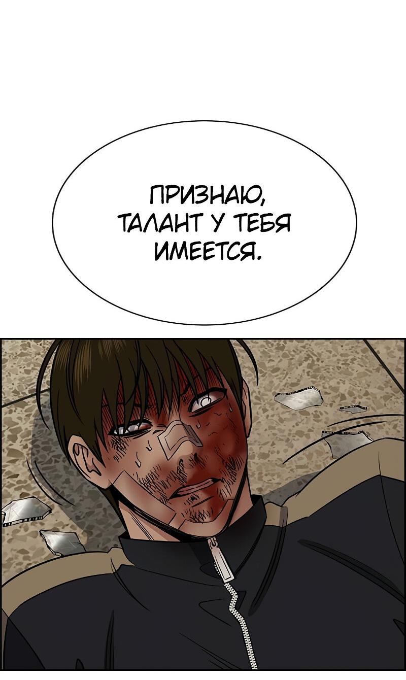 Манга Истинное образование - Глава 212 Страница 80