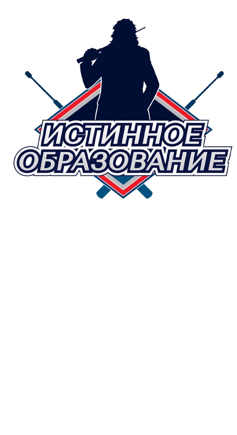 Манга Истинное образование - Глава 211 Страница 12