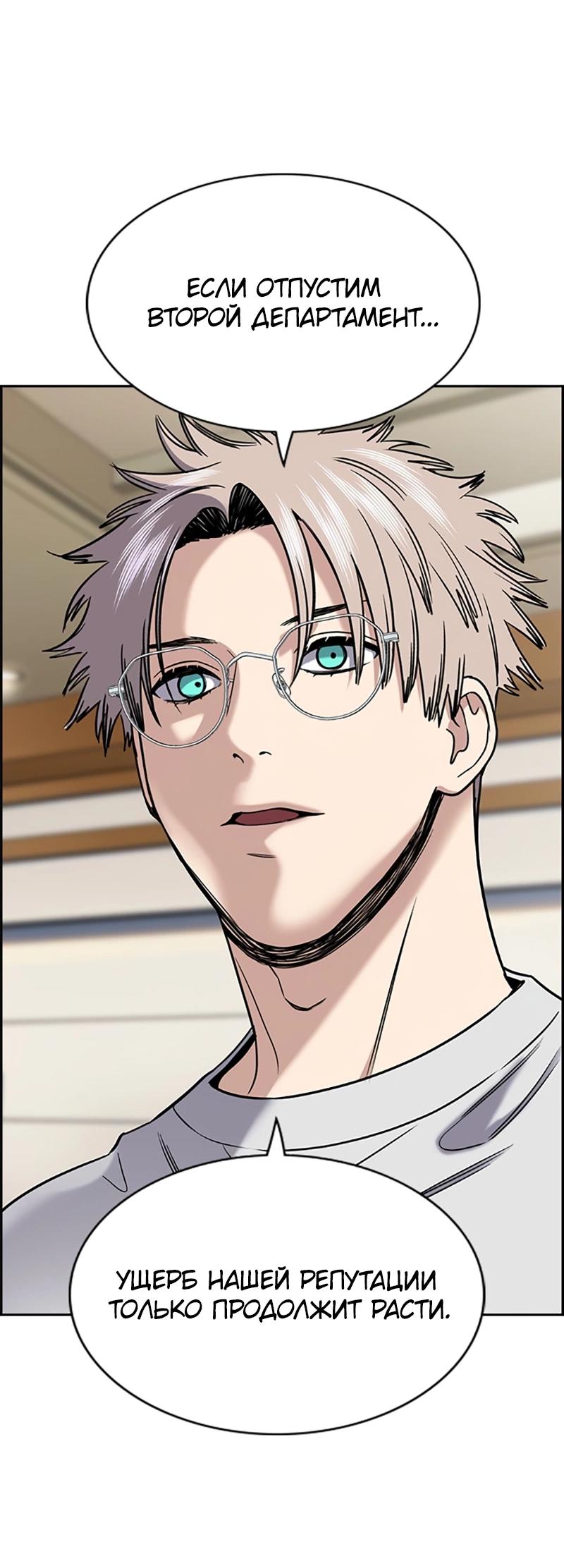 Манга Истинное образование - Глава 211 Страница 32