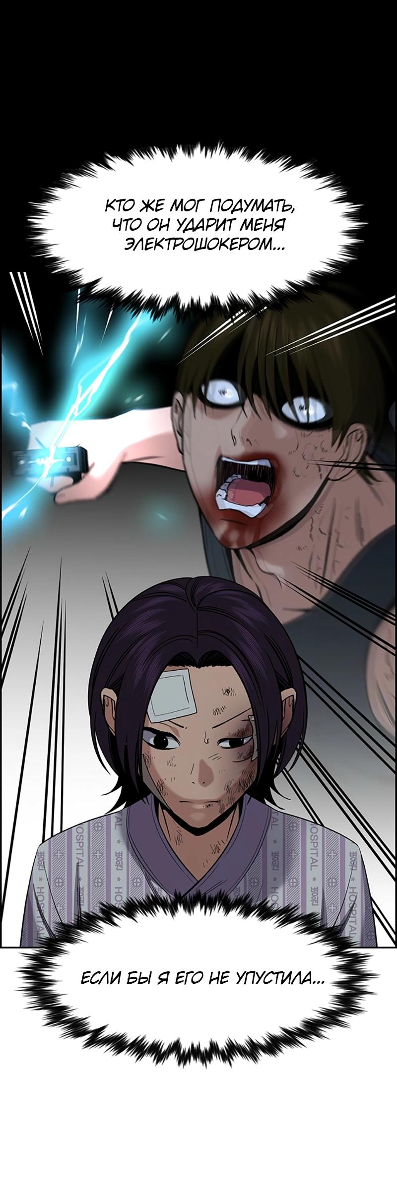 Манга Истинное образование - Глава 211 Страница 44