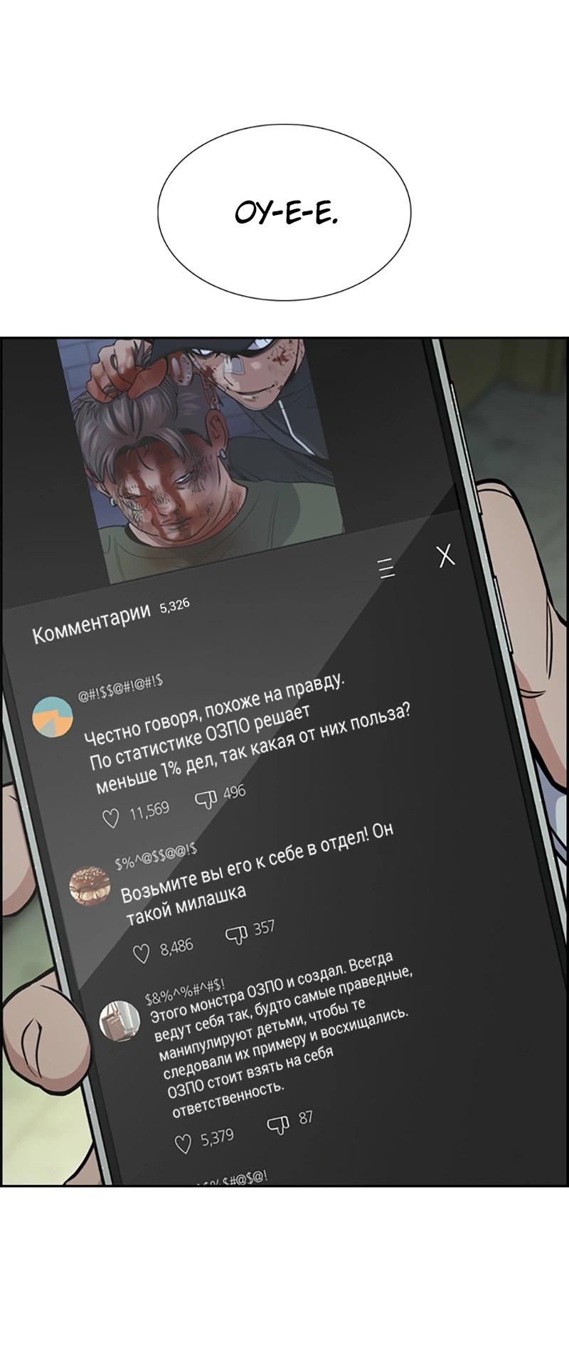 Манга Истинное образование - Глава 211 Страница 34