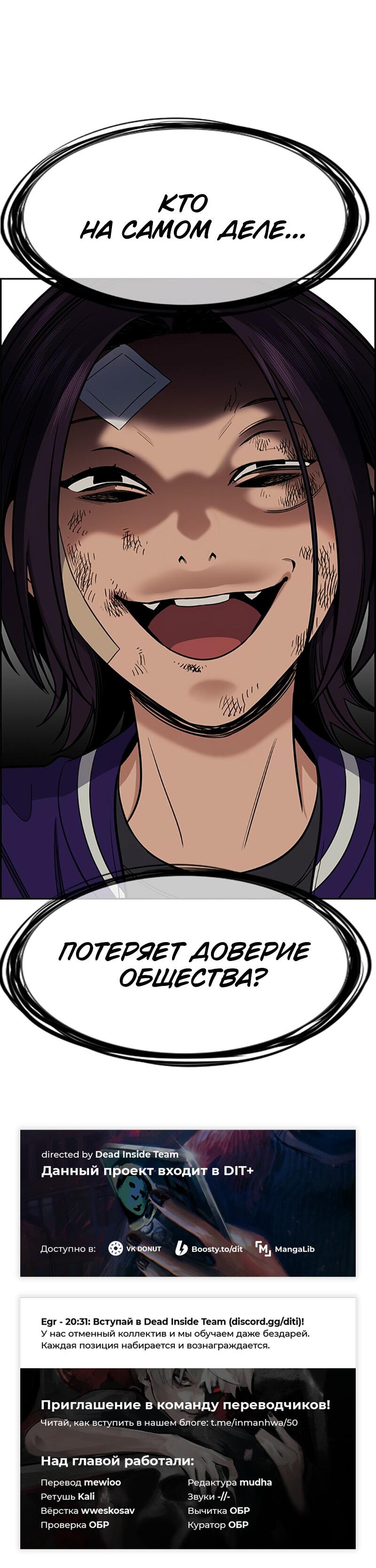 Манга Истинное образование - Глава 211 Страница 80