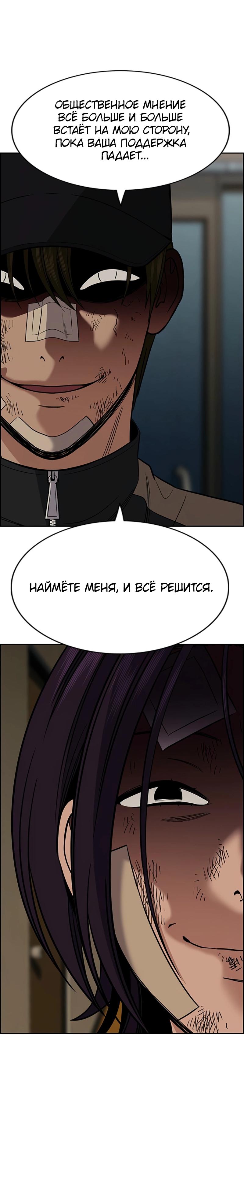 Манга Истинное образование - Глава 211 Страница 71