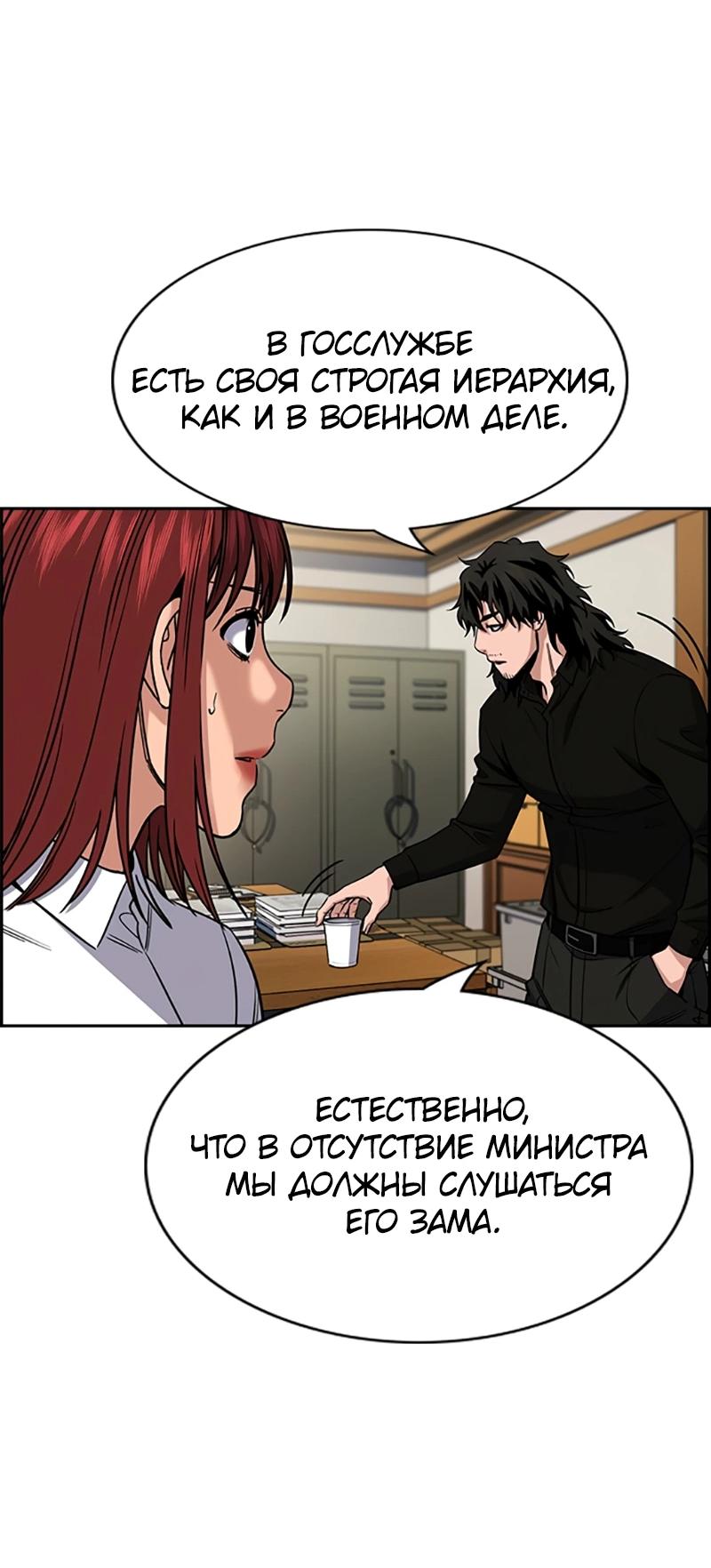 Манга Истинное образование - Глава 211 Страница 30
