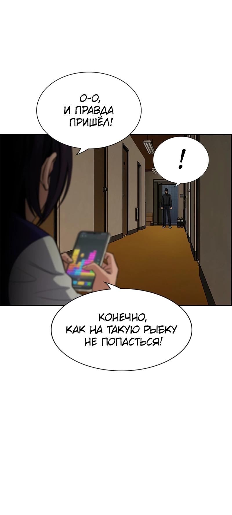 Манга Истинное образование - Глава 211 Страница 65