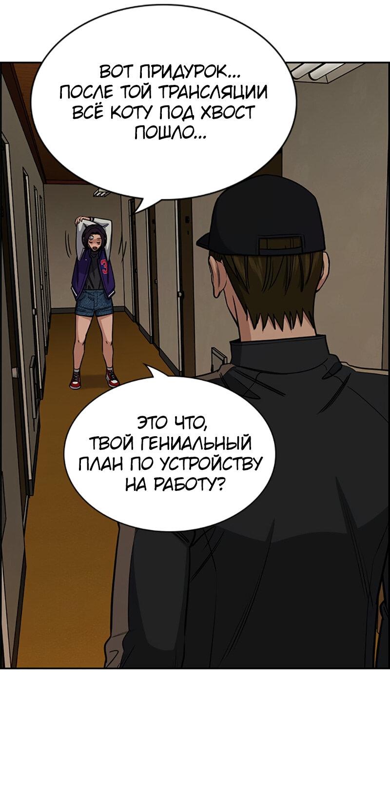 Манга Истинное образование - Глава 211 Страница 72