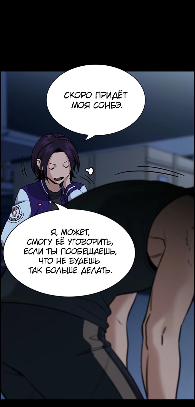 Манга Истинное образование - Глава 211 Страница 41