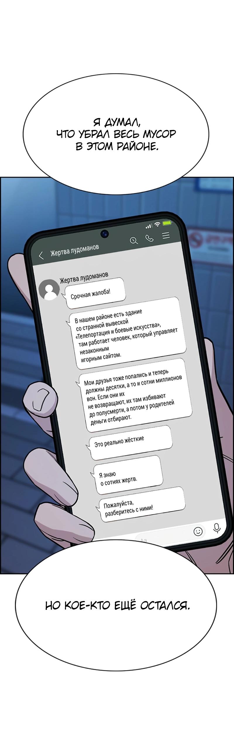 Манга Истинное образование - Глава 211 Страница 62