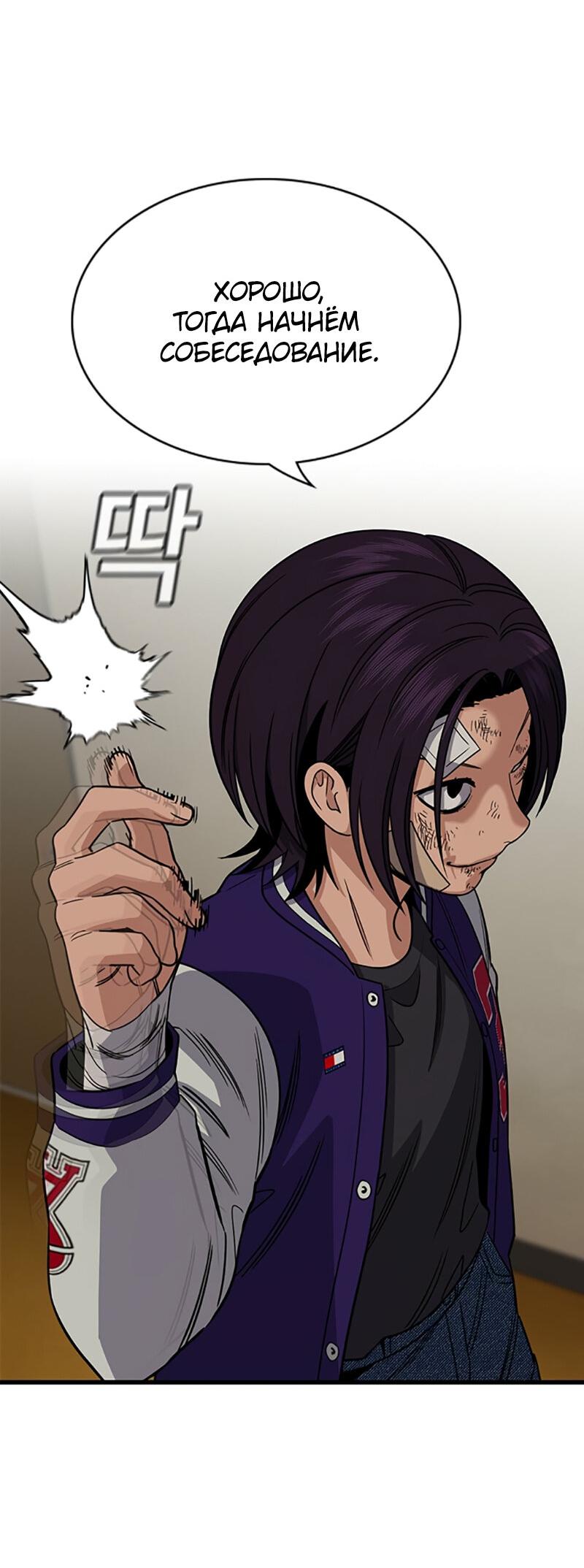 Манга Истинное образование - Глава 211 Страница 73