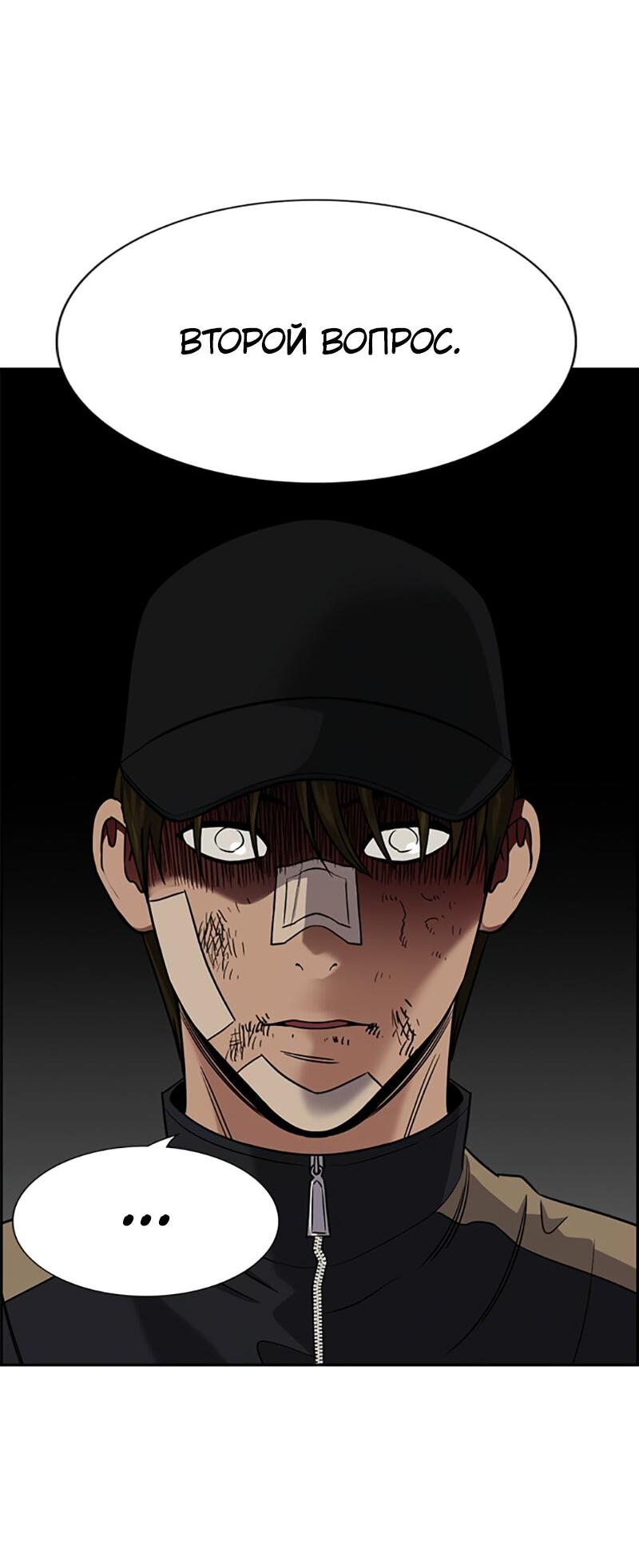 Манга Истинное образование - Глава 211 Страница 79