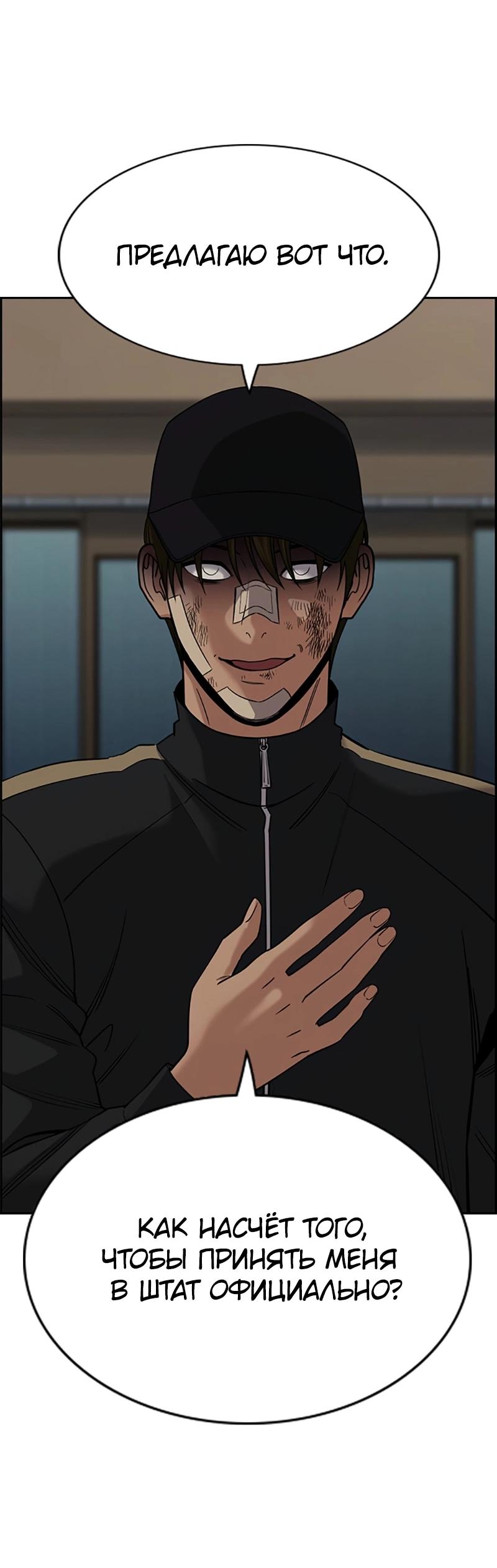 Манга Истинное образование - Глава 211 Страница 70