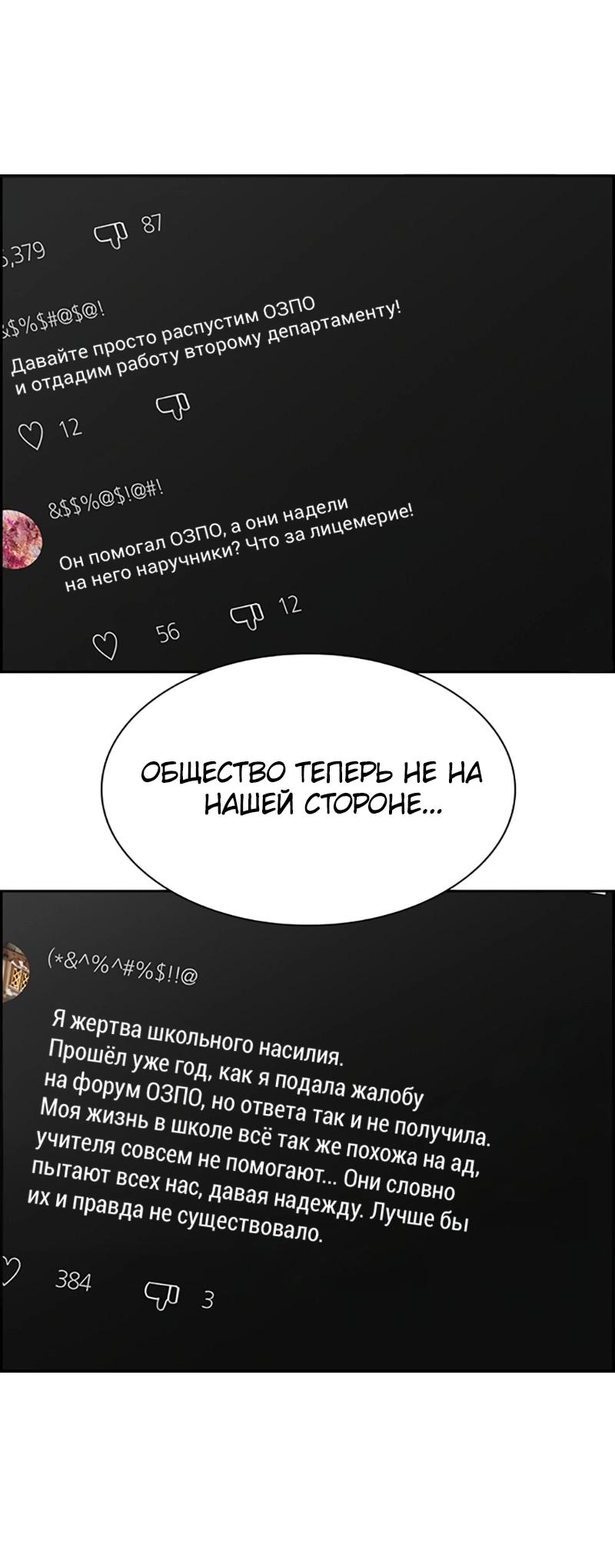 Манга Истинное образование - Глава 211 Страница 35