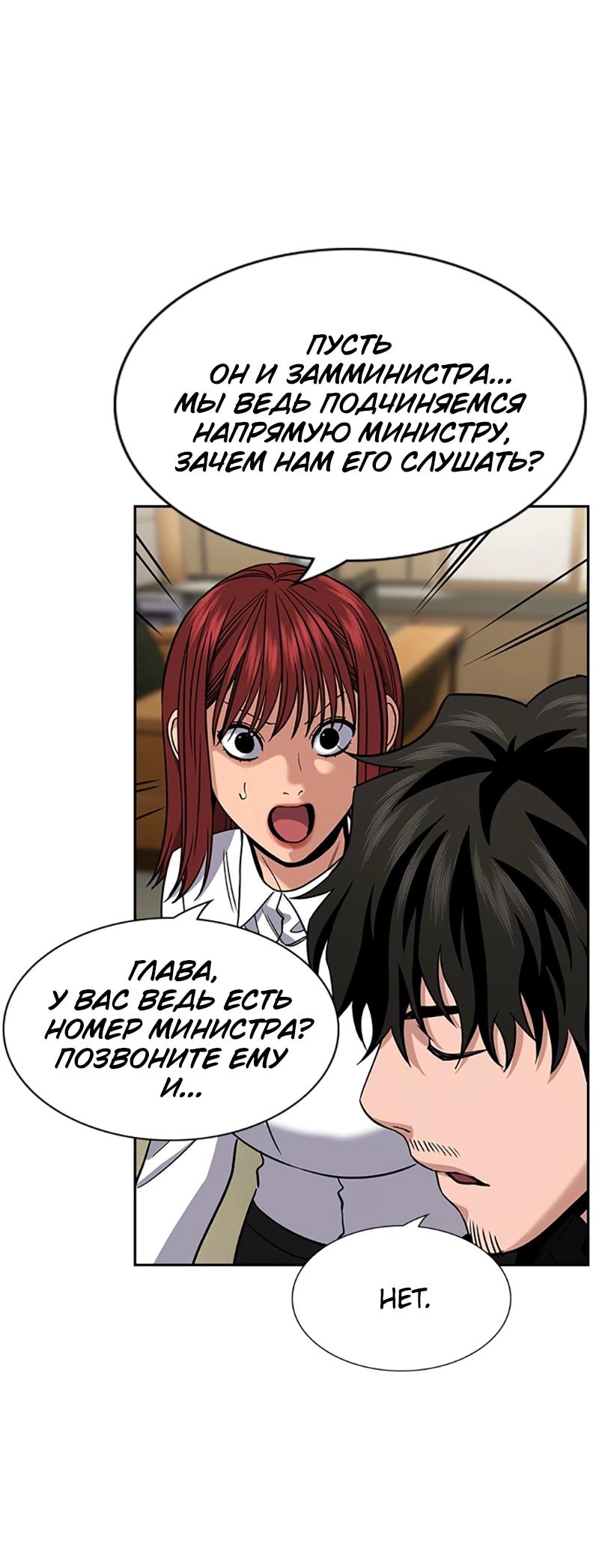 Манга Истинное образование - Глава 211 Страница 29