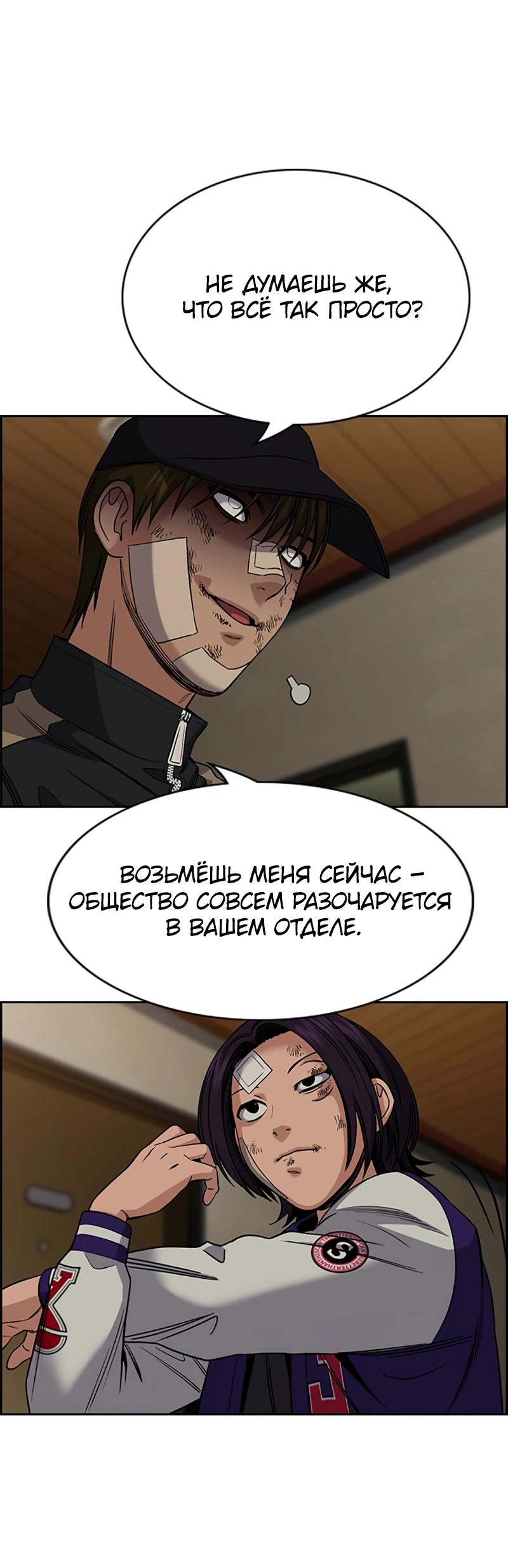 Манга Истинное образование - Глава 211 Страница 69