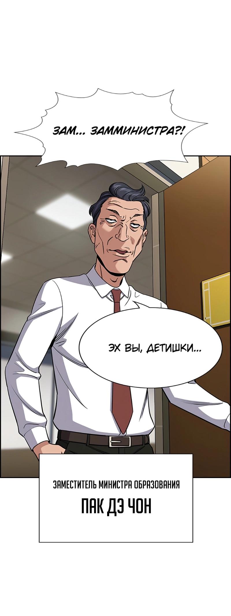 Манга Истинное образование - Глава 211 Страница 21