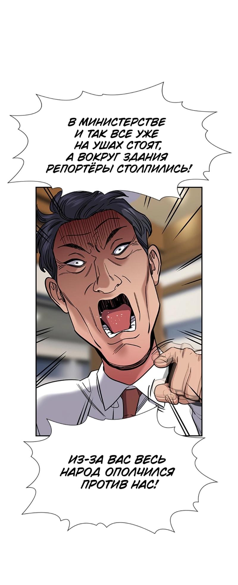 Манга Истинное образование - Глава 211 Страница 25