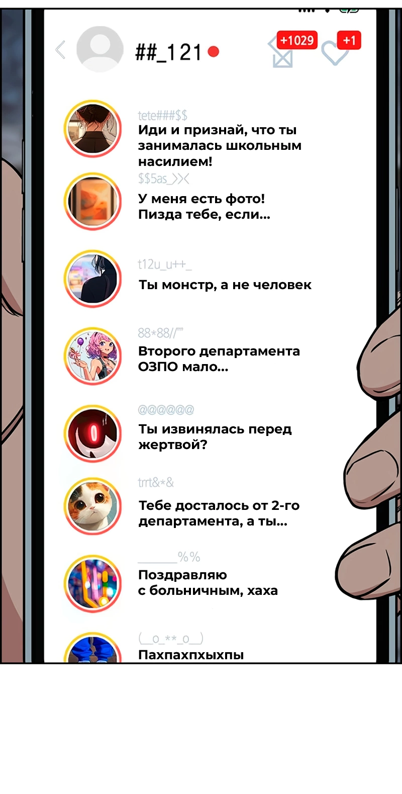 Манга Истинное образование - Глава 210 Страница 66