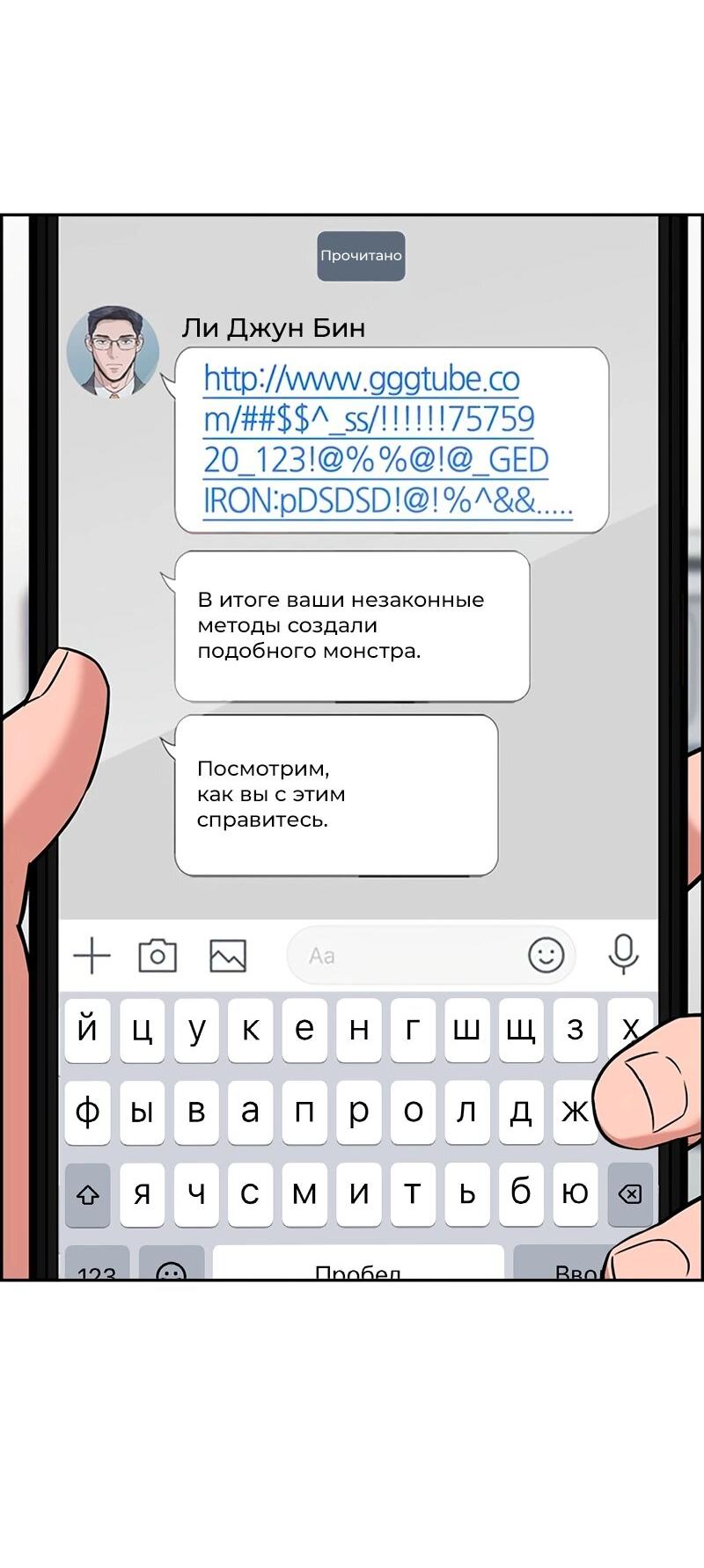 Манга Истинное образование - Глава 210 Страница 49