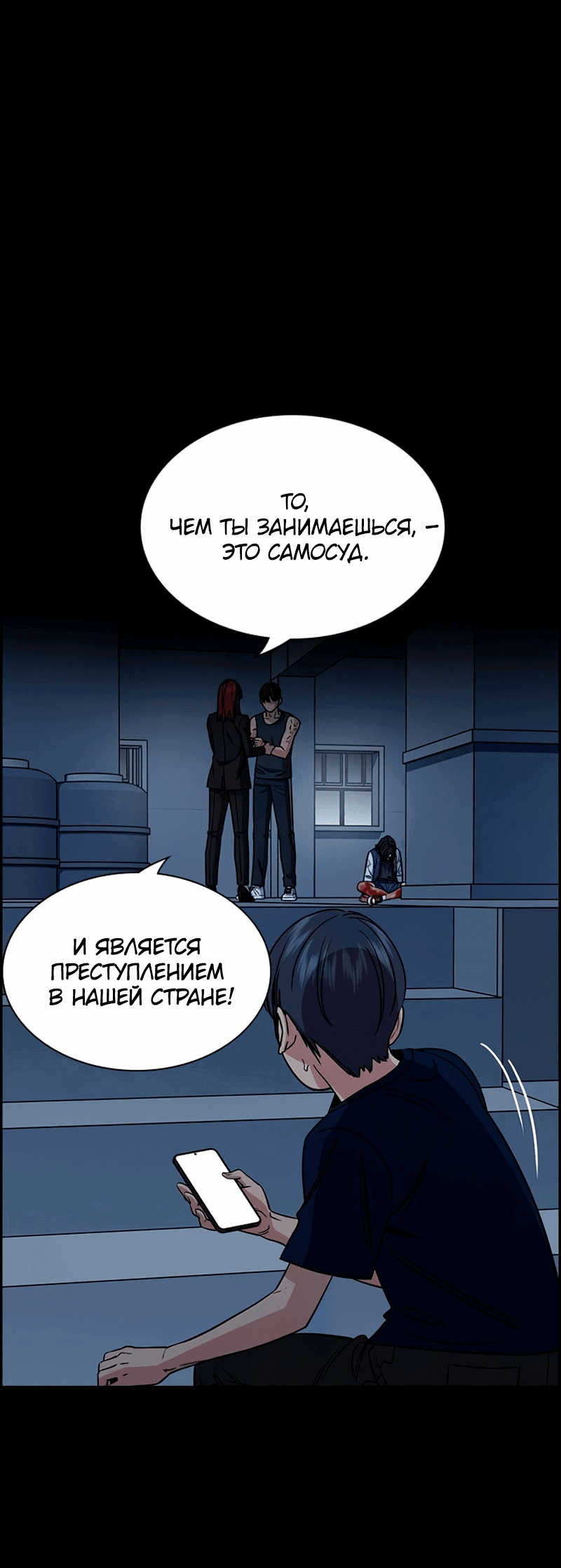 Манга Истинное образование - Глава 210 Страница 9