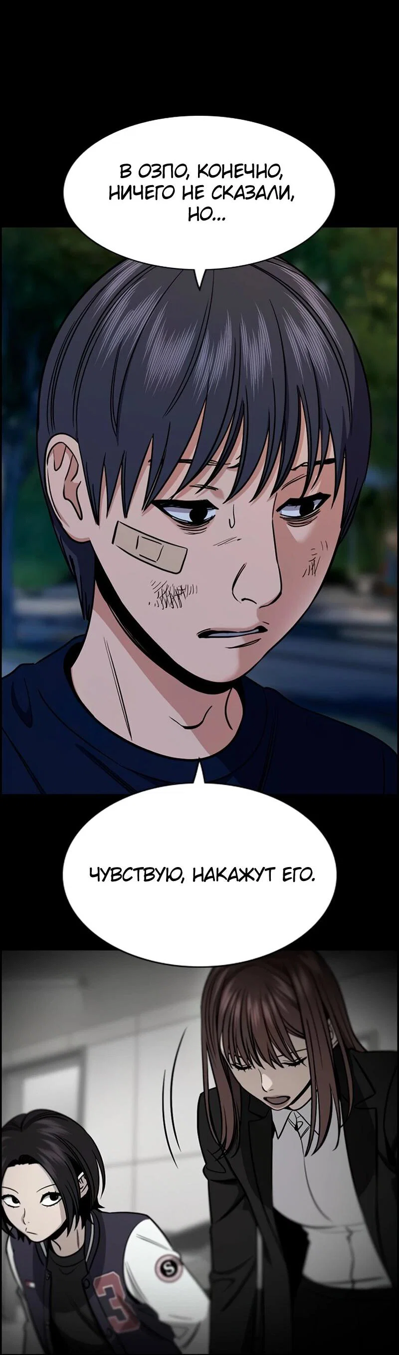 Манга Истинное образование - Глава 210 Страница 3