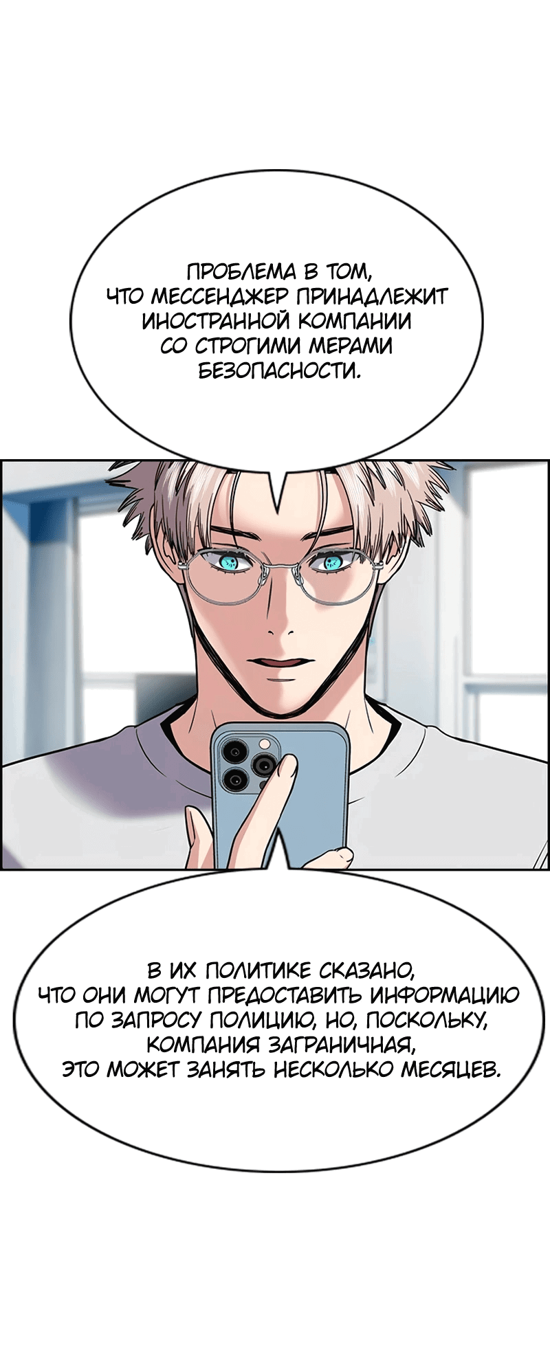 Манга Истинное образование - Глава 210 Страница 43