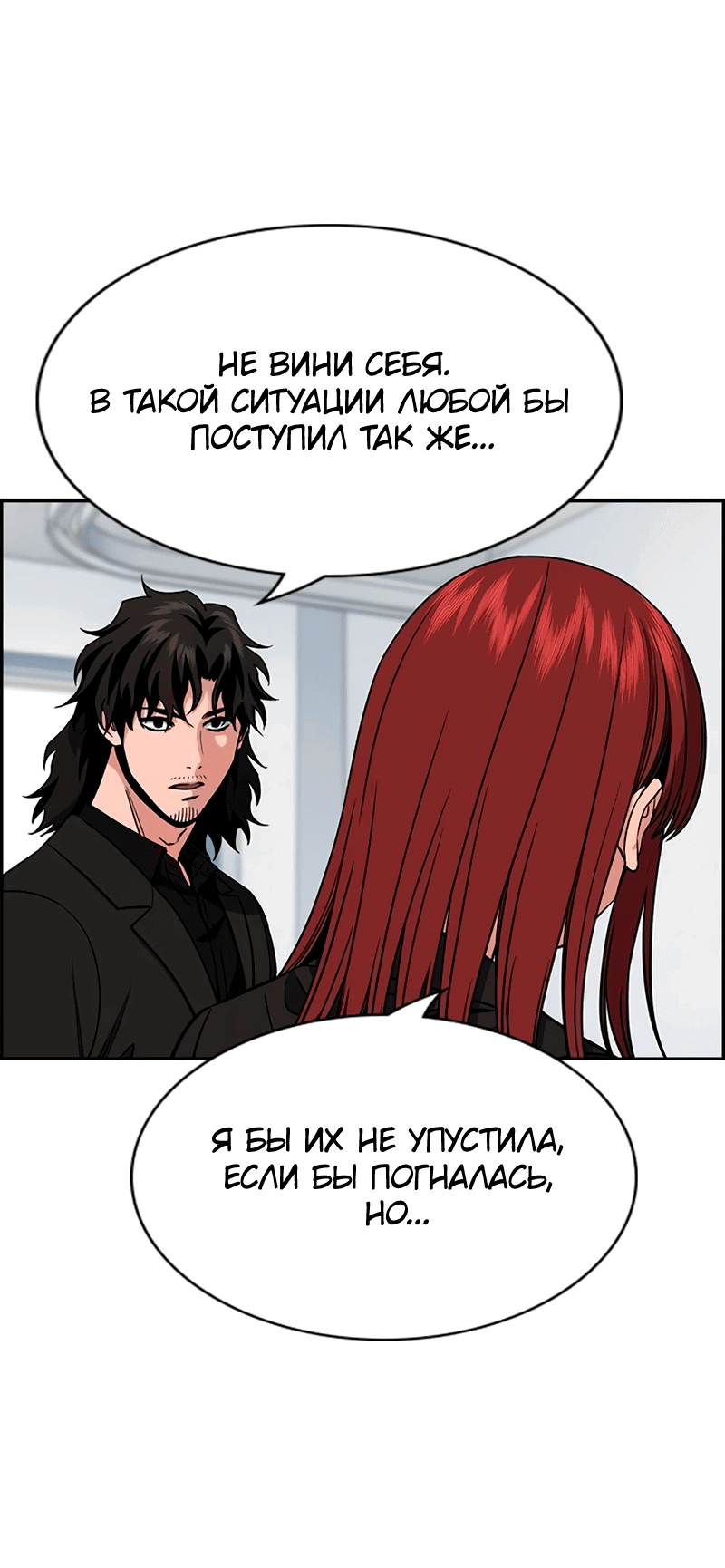 Манга Истинное образование - Глава 210 Страница 45