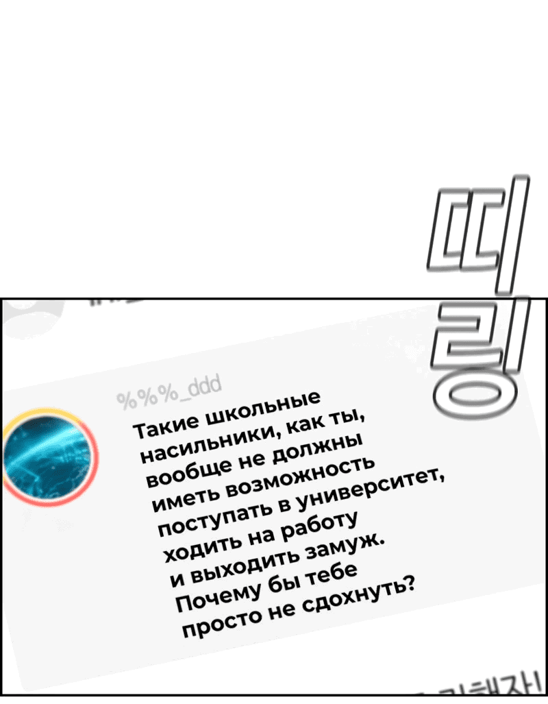 Манга Истинное образование - Глава 210 Страница 67