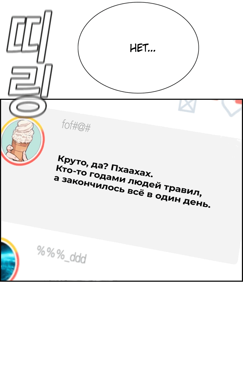 Манга Истинное образование - Глава 210 Страница 68