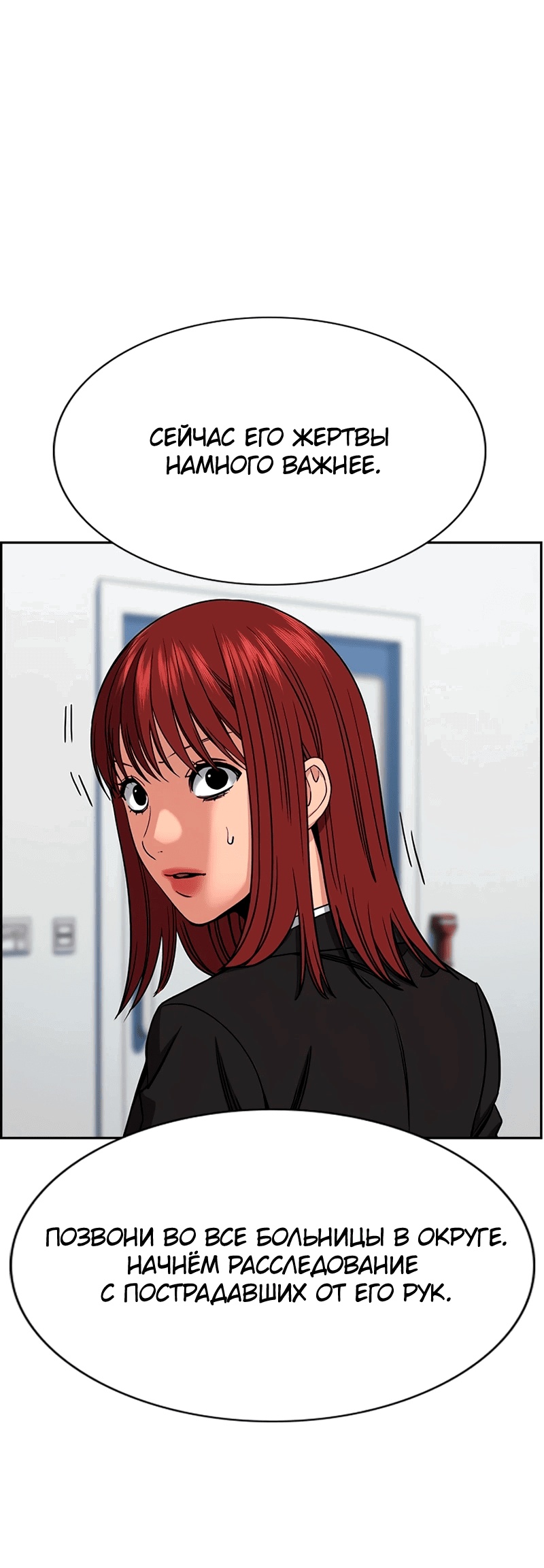 Манга Истинное образование - Глава 210 Страница 62