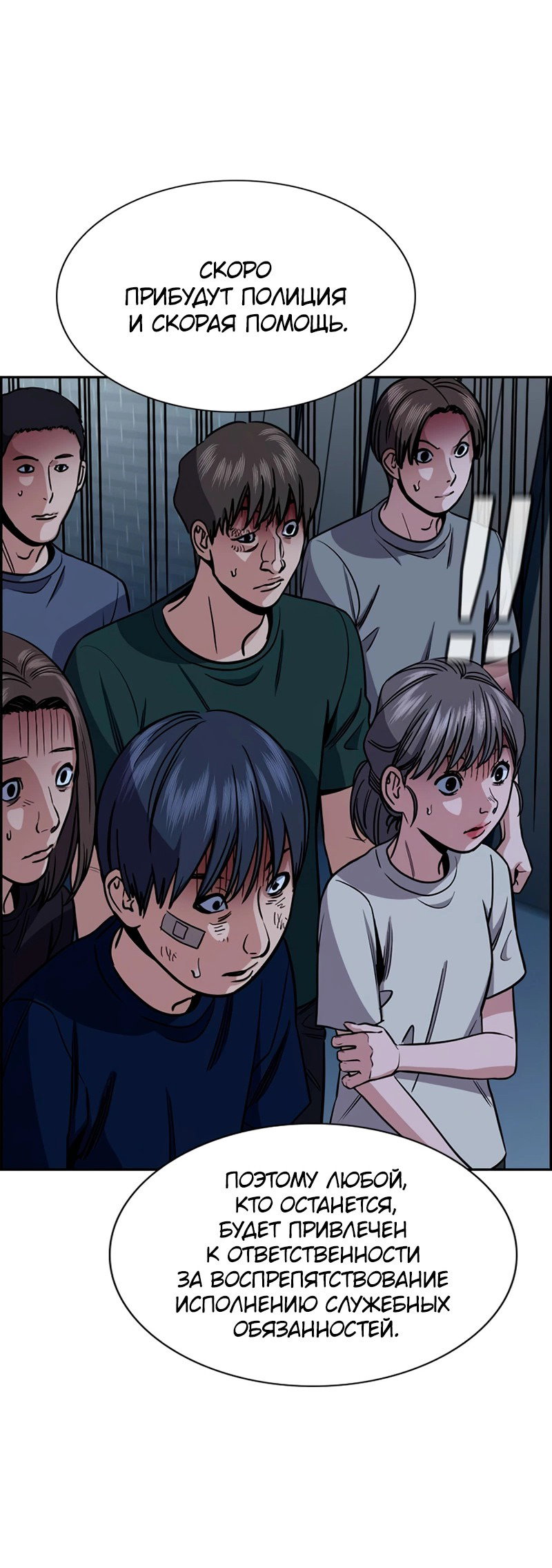 Манга Истинное образование - Глава 210 Страница 19