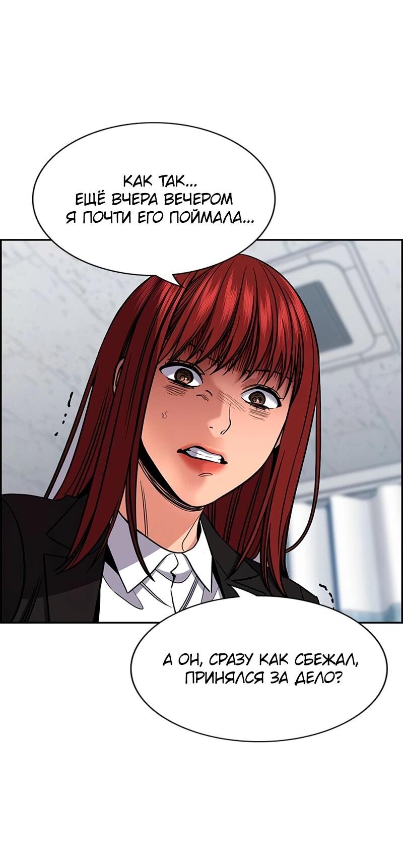 Манга Истинное образование - Глава 210 Страница 60