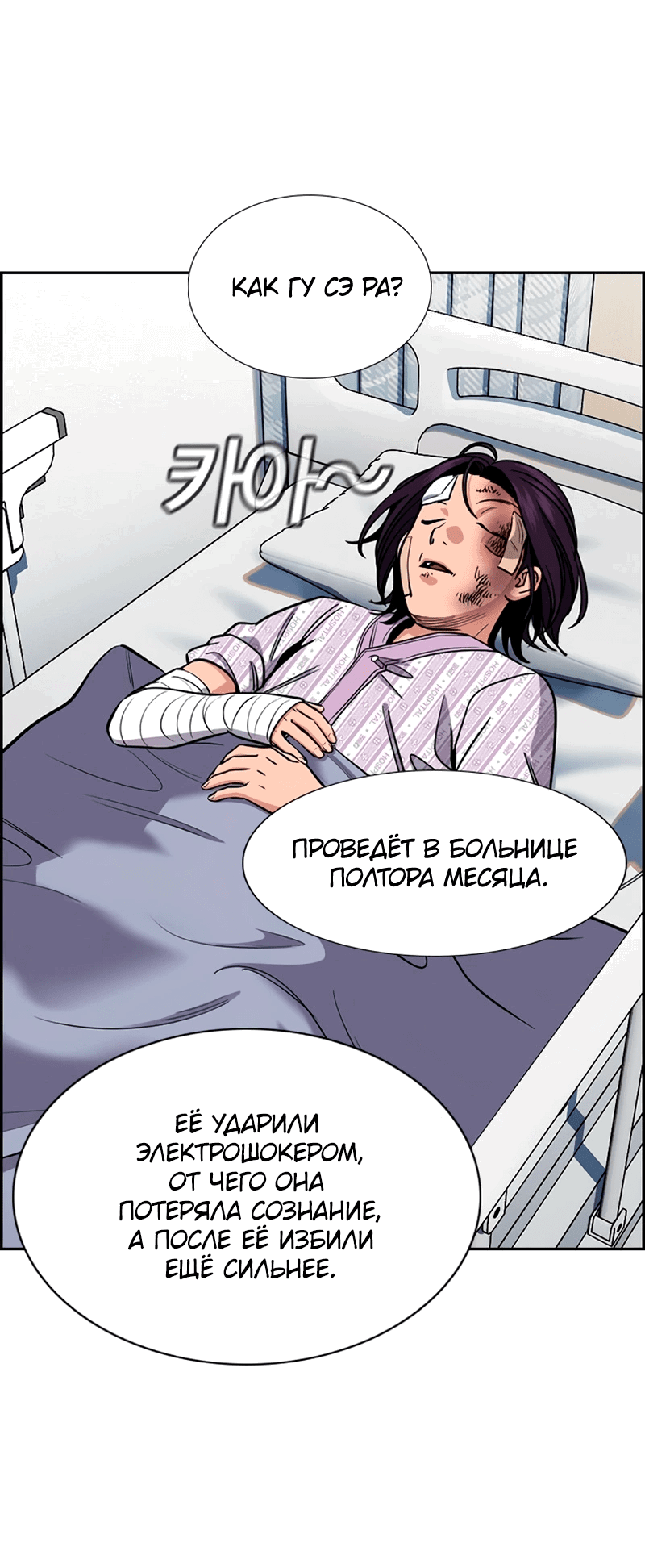 Манга Истинное образование - Глава 210 Страница 40