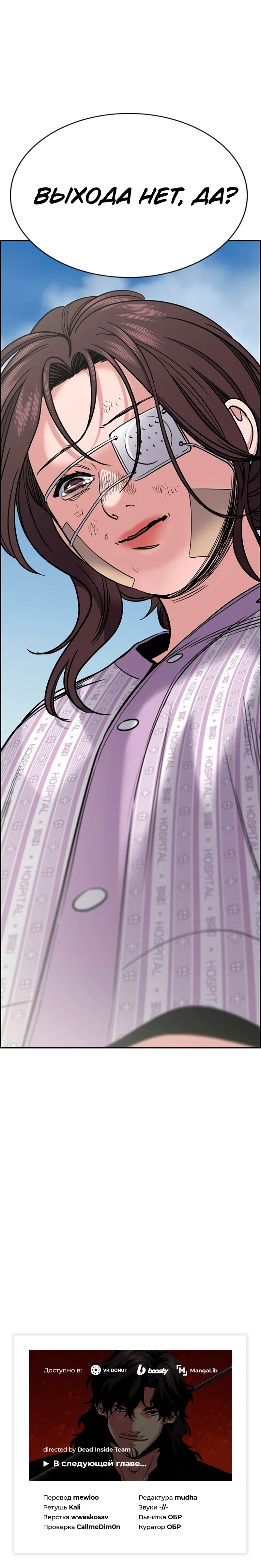 Манга Истинное образование - Глава 210 Страница 75