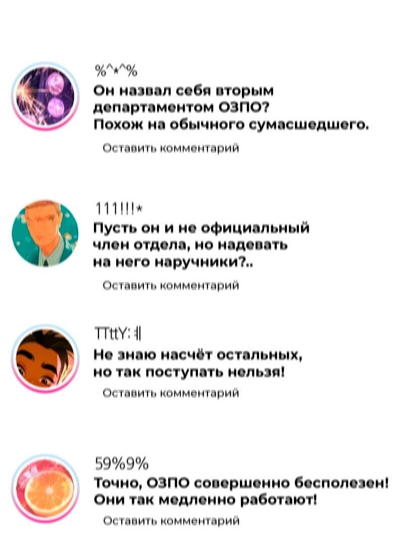 Манга Истинное образование - Глава 210 Страница 58